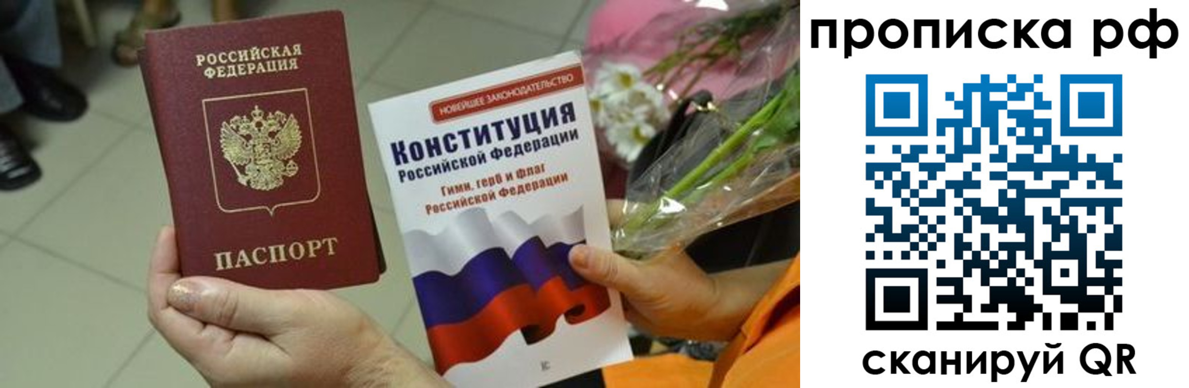 прописка ребенка в Биробиджане