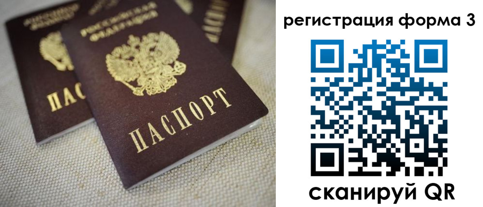 прописка законно в Биробиджане