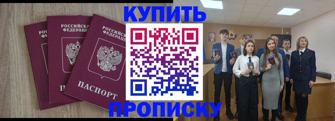 прописка гарантия в Биробиджане